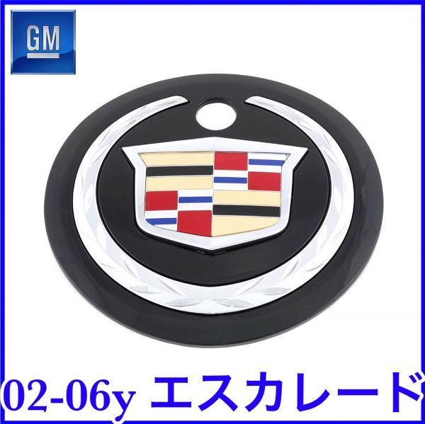 税込 GM 純正 リアゲートエンブレム リアエンブレム リース クレスト 台座付き ブラック 02-06y エスカレード ESV 即決 即納 在庫品_画像1