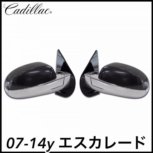 税込 最安 純正タイプ OE 電動格納ドアミラー サイドミラー オレンジ発光 左右セット 両側 カバー未塗装 07-14y エスカレード ESV EXT 即納