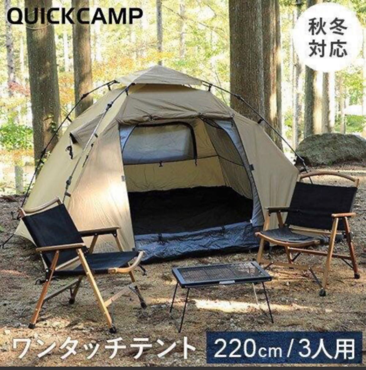 クイックキャンプ ダブルウォール ドームテント 3人用 タン QC クイックキャンプ ダブルウォール ドームテント 3人用 タン QC