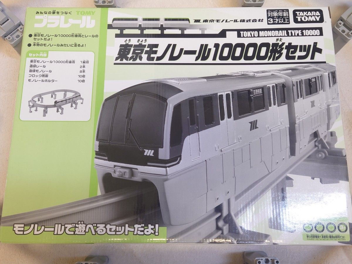 美品 限定プラレール 東京モノレール 10000形セット|Yahoo 美品 限定プラレール 東京モノレール 10000形セット|Yahoo