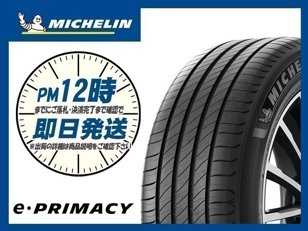 カードでの MICHELIN ミシュラン プライマシー4 195/65R15 91H タイヤ