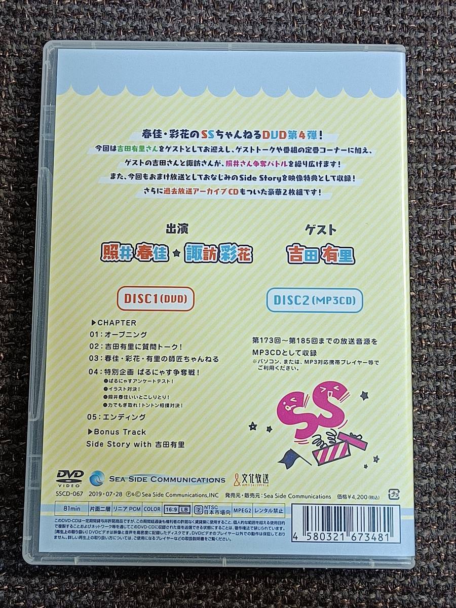 春佳・彩花のSSちゃんねる COME×2 吉田有里 照井春佳 諏訪彩花_画像2