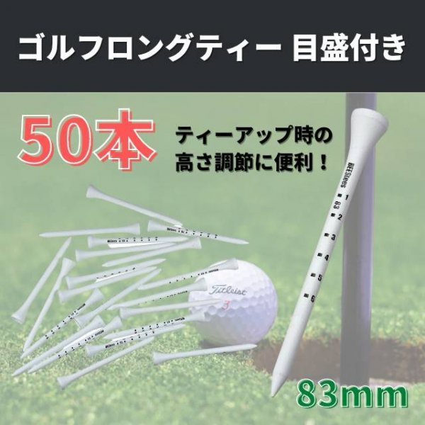 92％以上節約 50本 セット ロングティー ゴルフ 目盛り 83mm 高さ調節可能 ホワイト