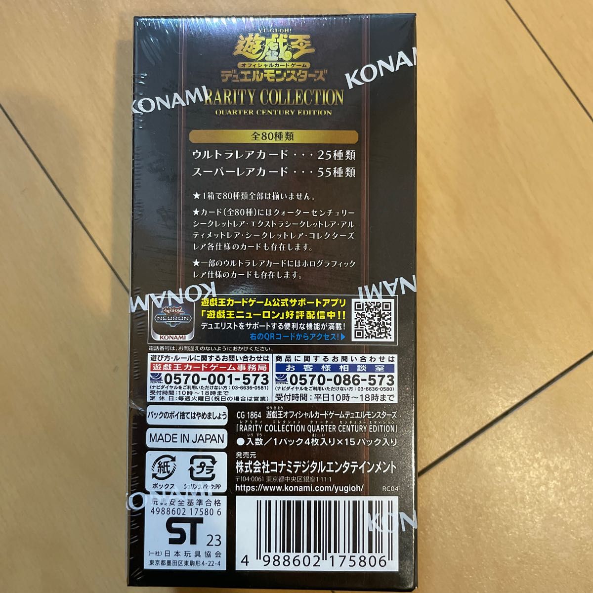 遊戯王 レアリティ・コレクション 2023 5BOXシュリンク付き | www