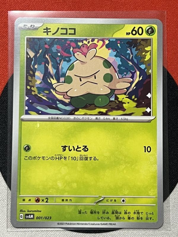 ポケモンカードゲーム スカーレット&バイオレット svAM スターターセットex キノココ 《送料63円~》_画像1