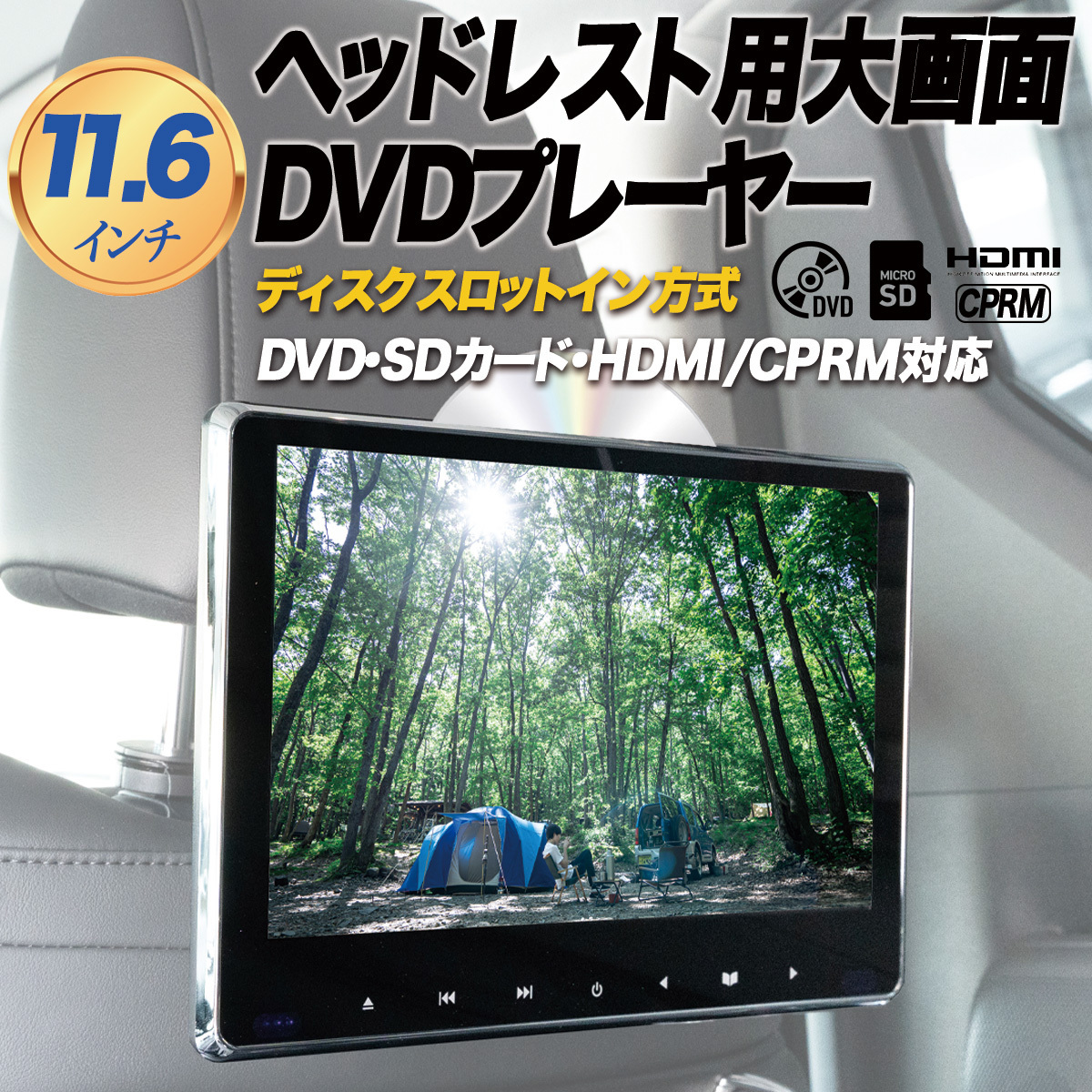 11.6インチ ヘッドレストモニター 後部座席用 HDMI入力 DVDプレイヤー 車載 高画質 IPS液晶搭載 スロットイン リアモニター_画像1