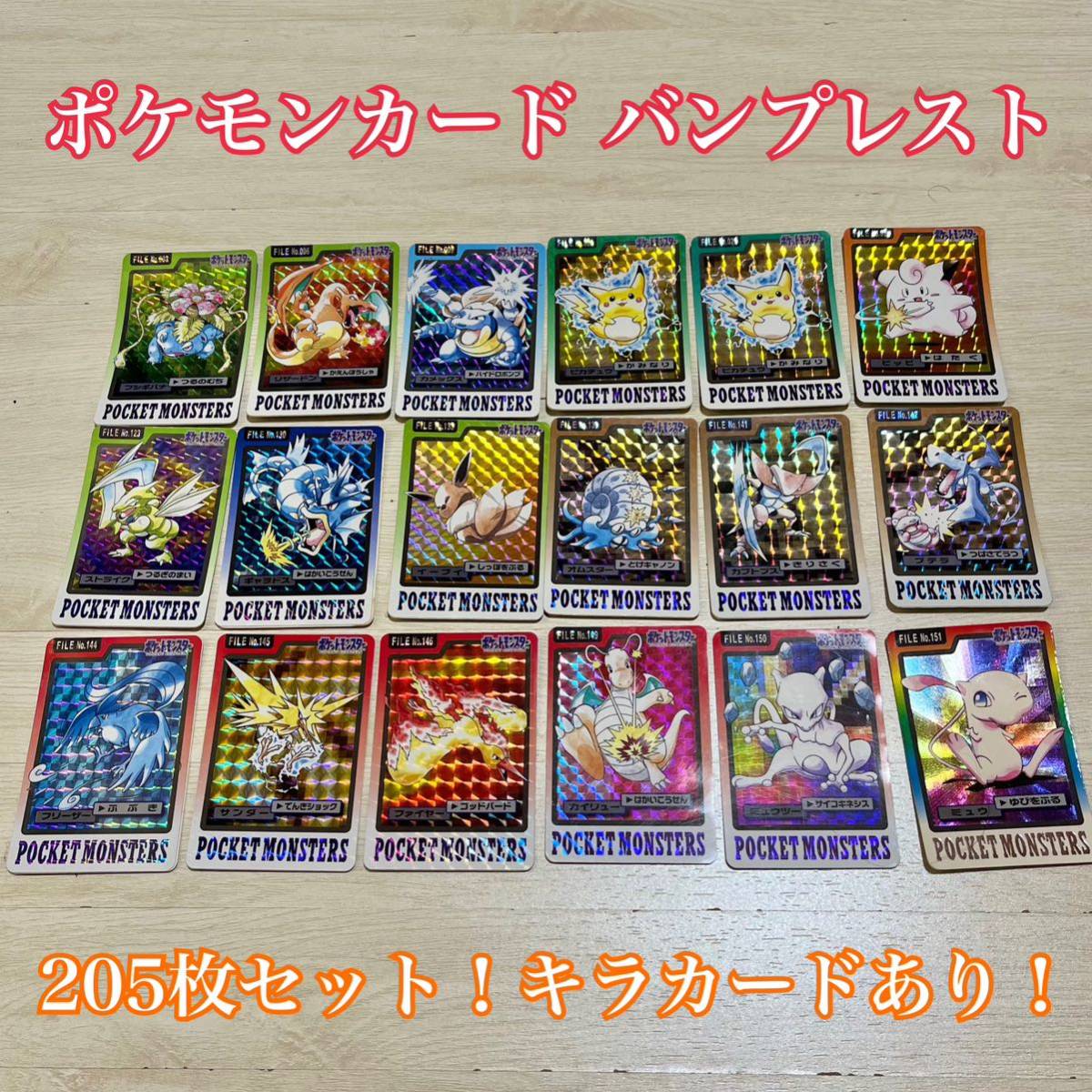 買得 ネット販売店 カードダス カードダス キラカード109枚 ダブルキラ