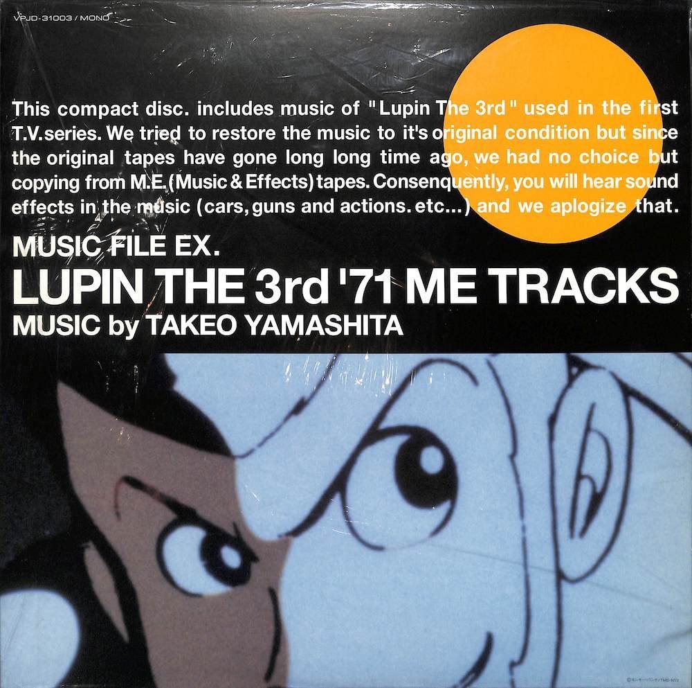 248753 mountain under . male : TAKEO YAMASHITA / Lupin The 3rd \'71 Me Tracks: Lupin III (LP)