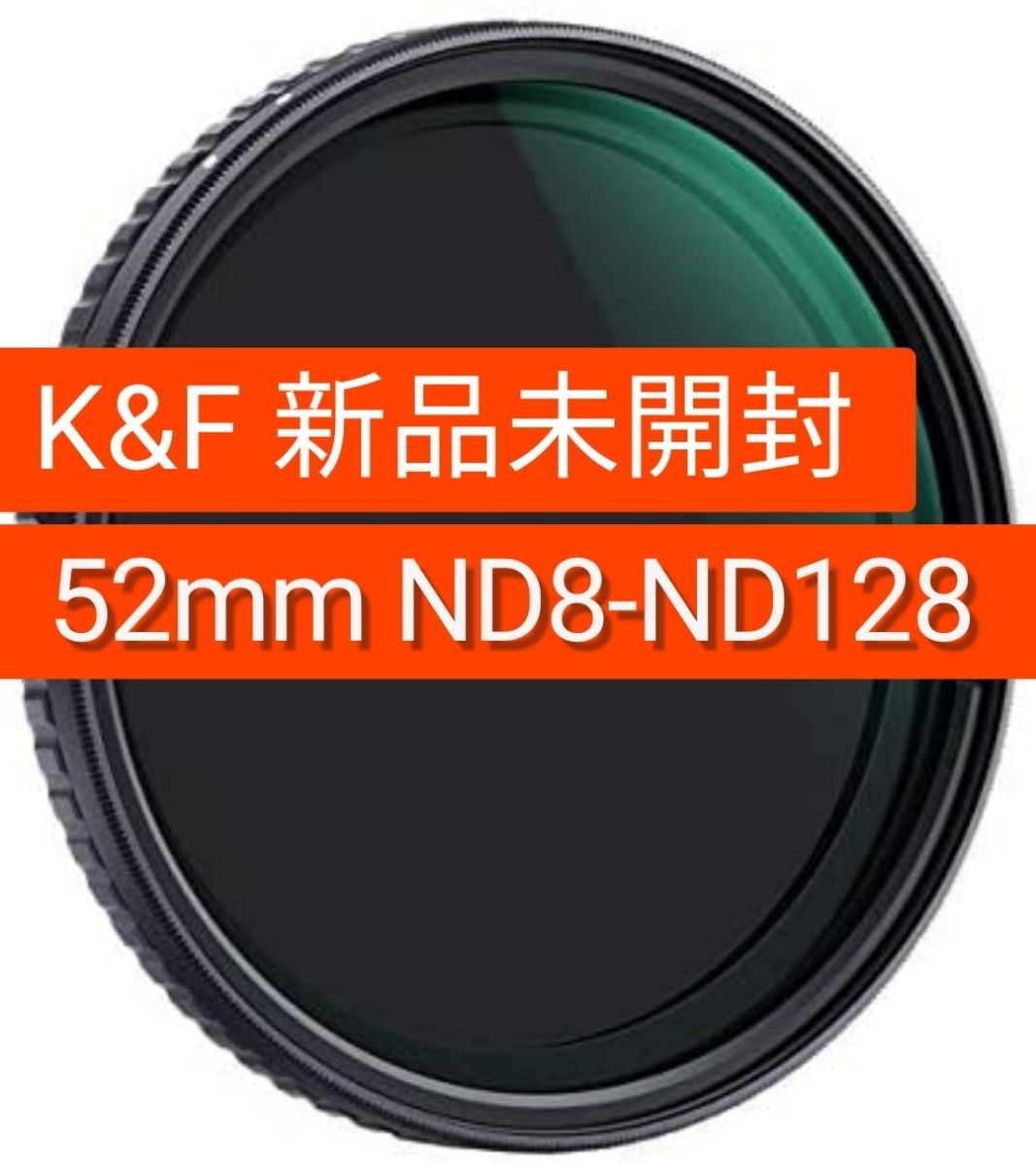 52mm ND8-ND128  K&F Nano-X 可変 NDフィルター