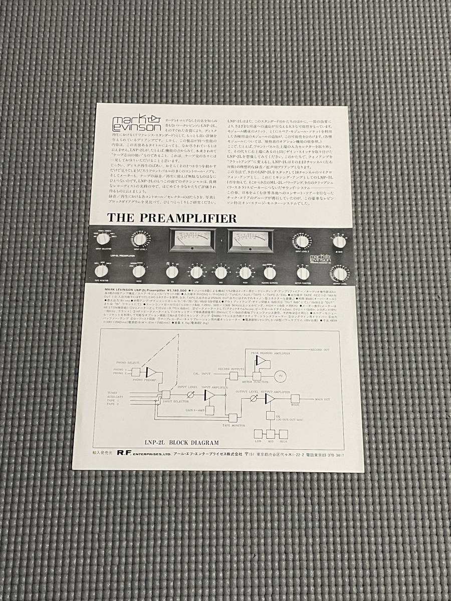 マークレビンソン LNP-2L 簡易カタログ R.F.エンタープライゼス_画像1