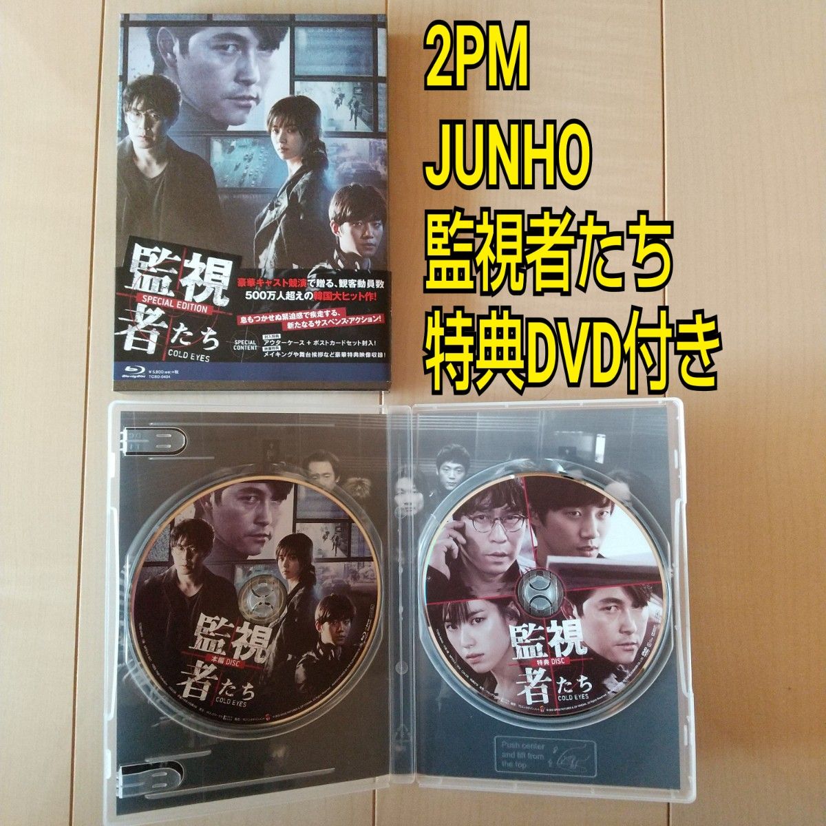 韓国映画】監視者たち Blu-ray2枚組 (韓国版)-