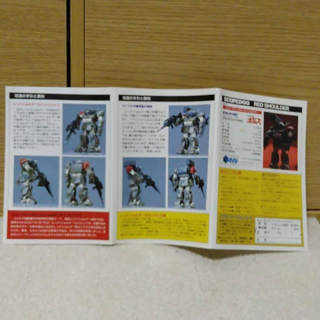 1/60 ATM-09-RSC scope dog red shoulder Armored Trooper Votoms AT variation No.2 Union model 