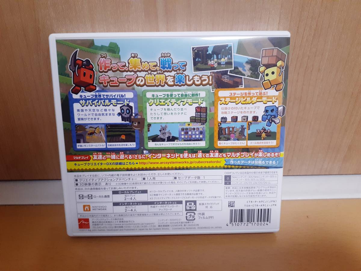 NINTENDO 3DS キューブクリエイターDX ニンテンドー3DS _画像5