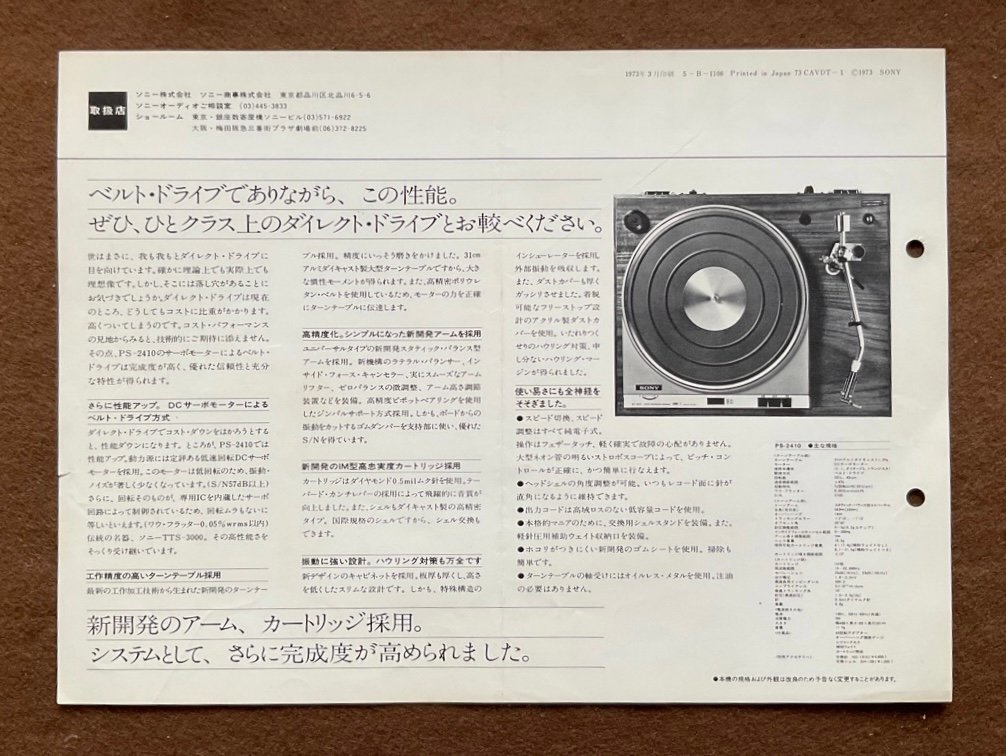▼カタログ SONY ソニー ESシリーズ プレーヤー・システム PS-2410 1973_画像2