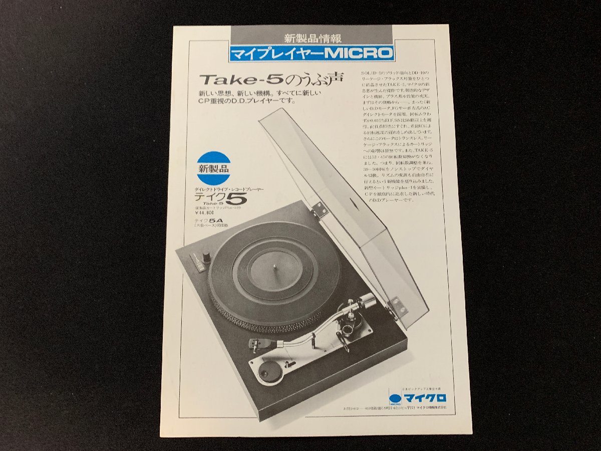 V catalog MICRO turntable Take-5 50.5