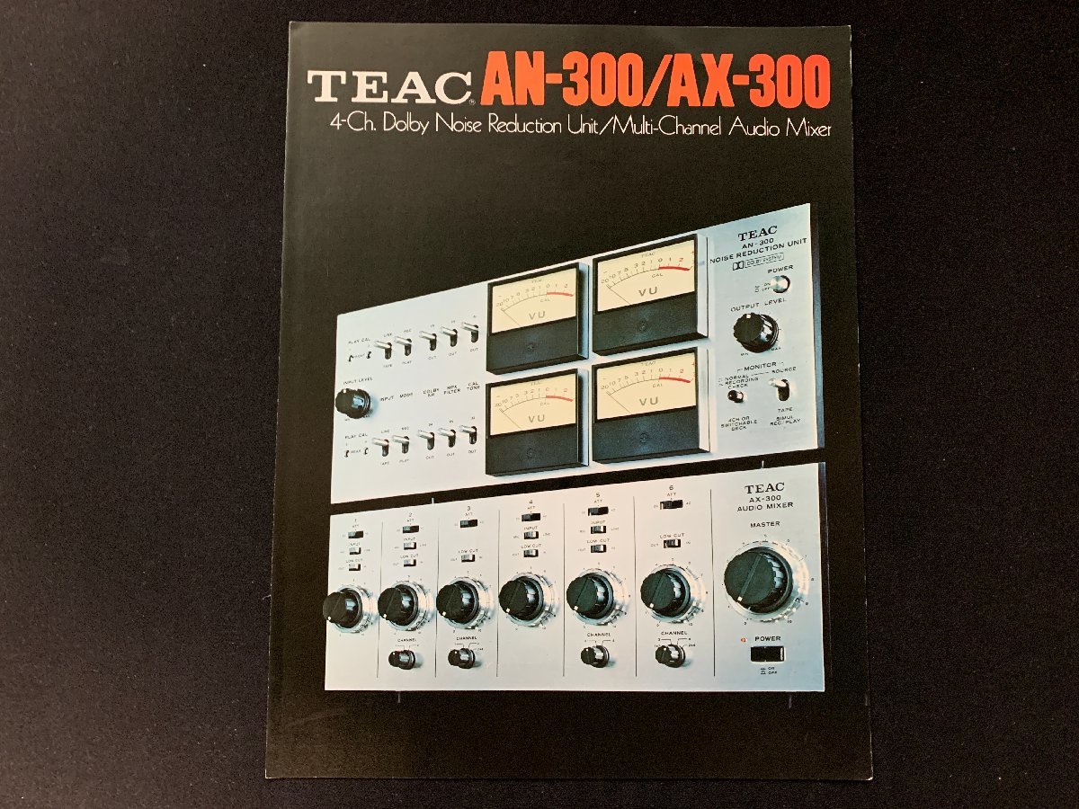 ▼カタログ TEAC 4チャンネルドルビーユニット AN-300 オーディオミキサーAX-300