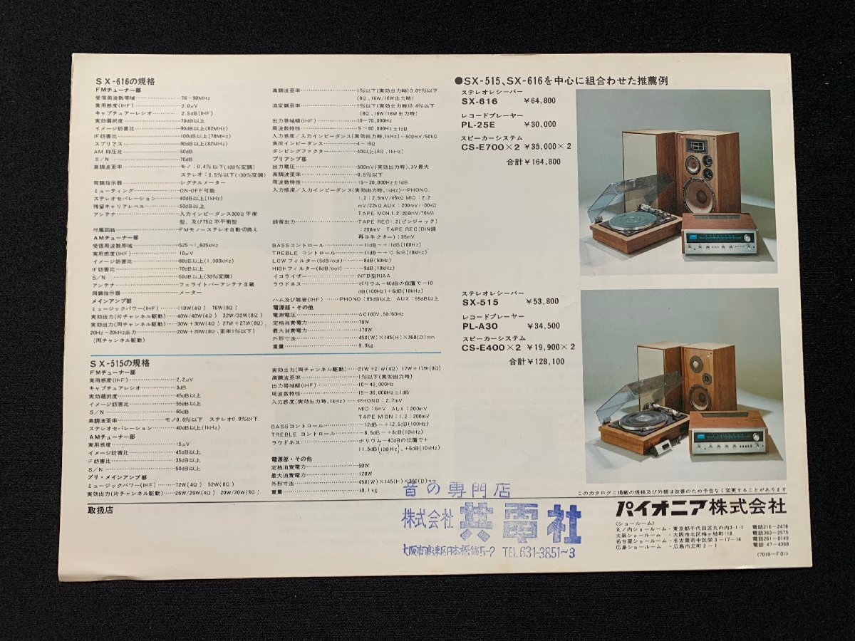 V catalog Pioneer stereo receiver SX-616 SX-515