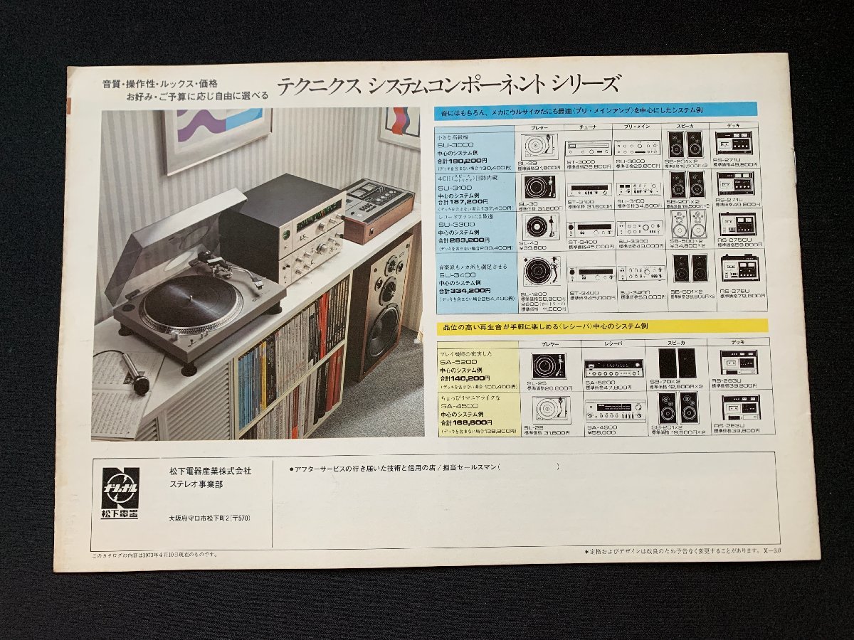 ▼カタログ Technics テクニクス スピーカーシステム 1973年4月10日_画像2