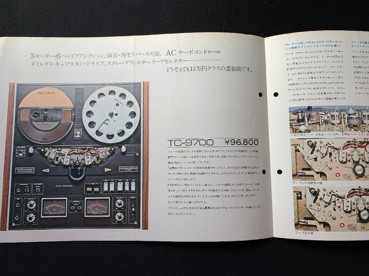 ▼カタログ SONY ステレオテープデッキ オープンリールデッキ TC-9700 1971の画像3