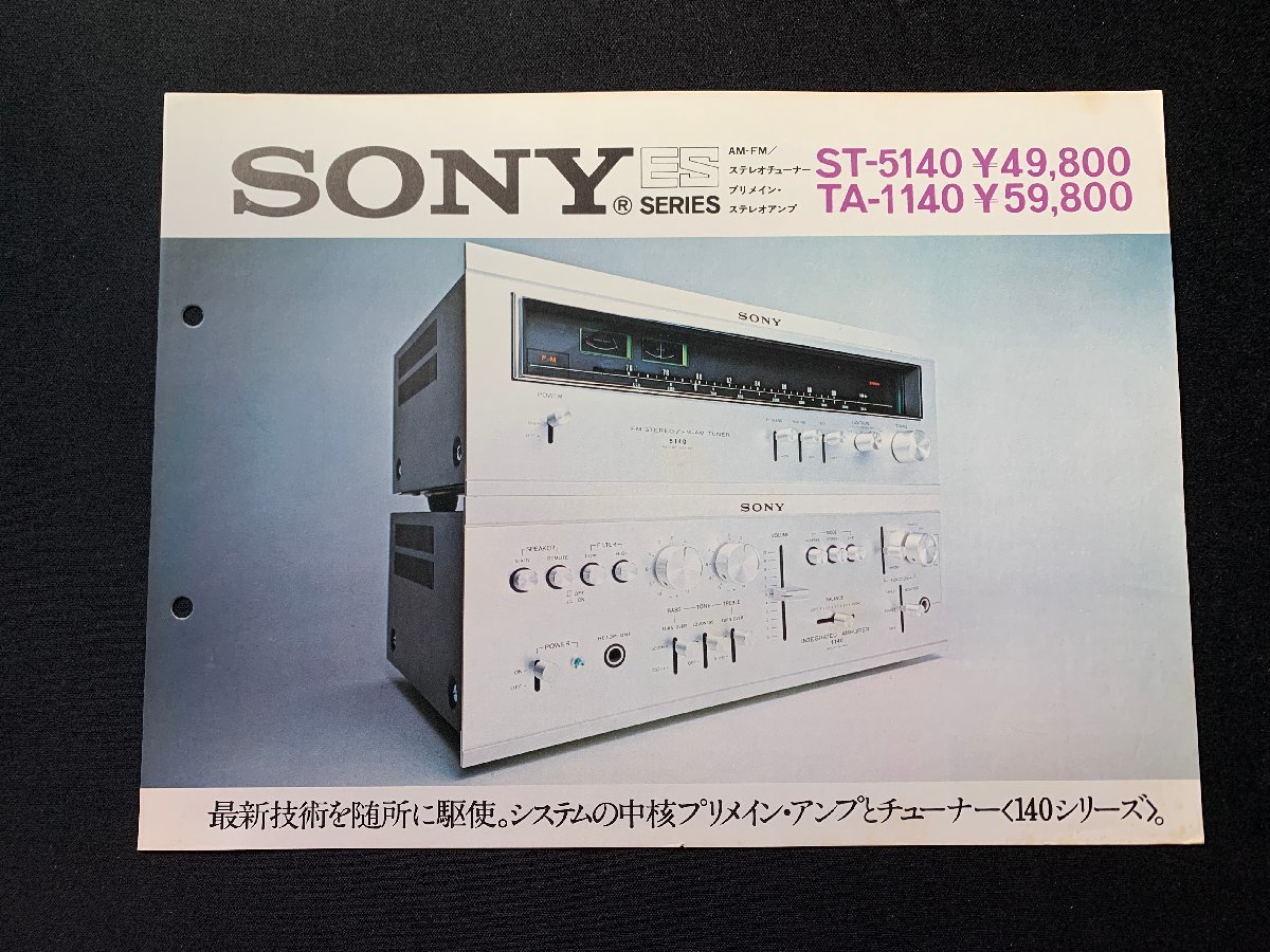 訳あり カタログ SONY ES SERIES TA-1140 アンプ veme.fi