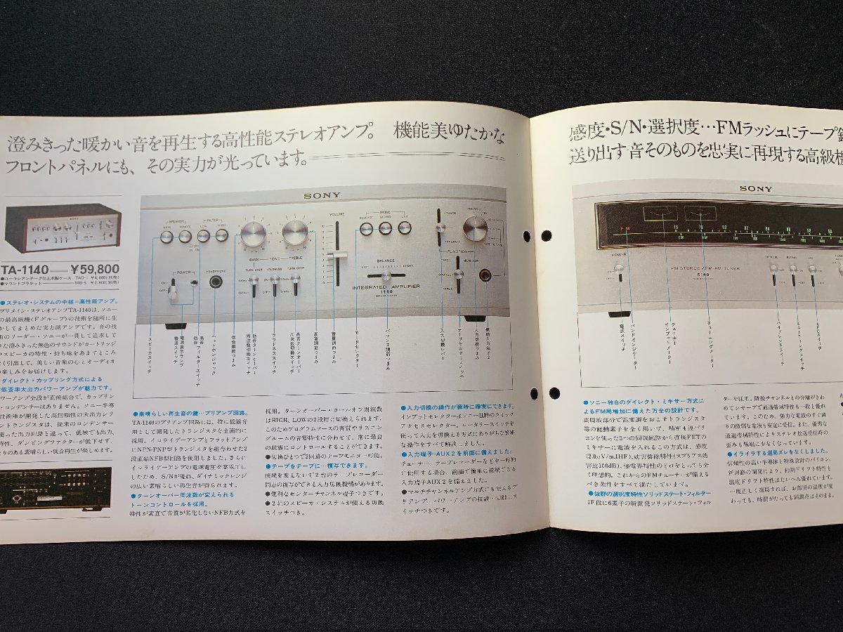 ▼カタログ SONY ES SERIES TA-1140 アンプ_画像3