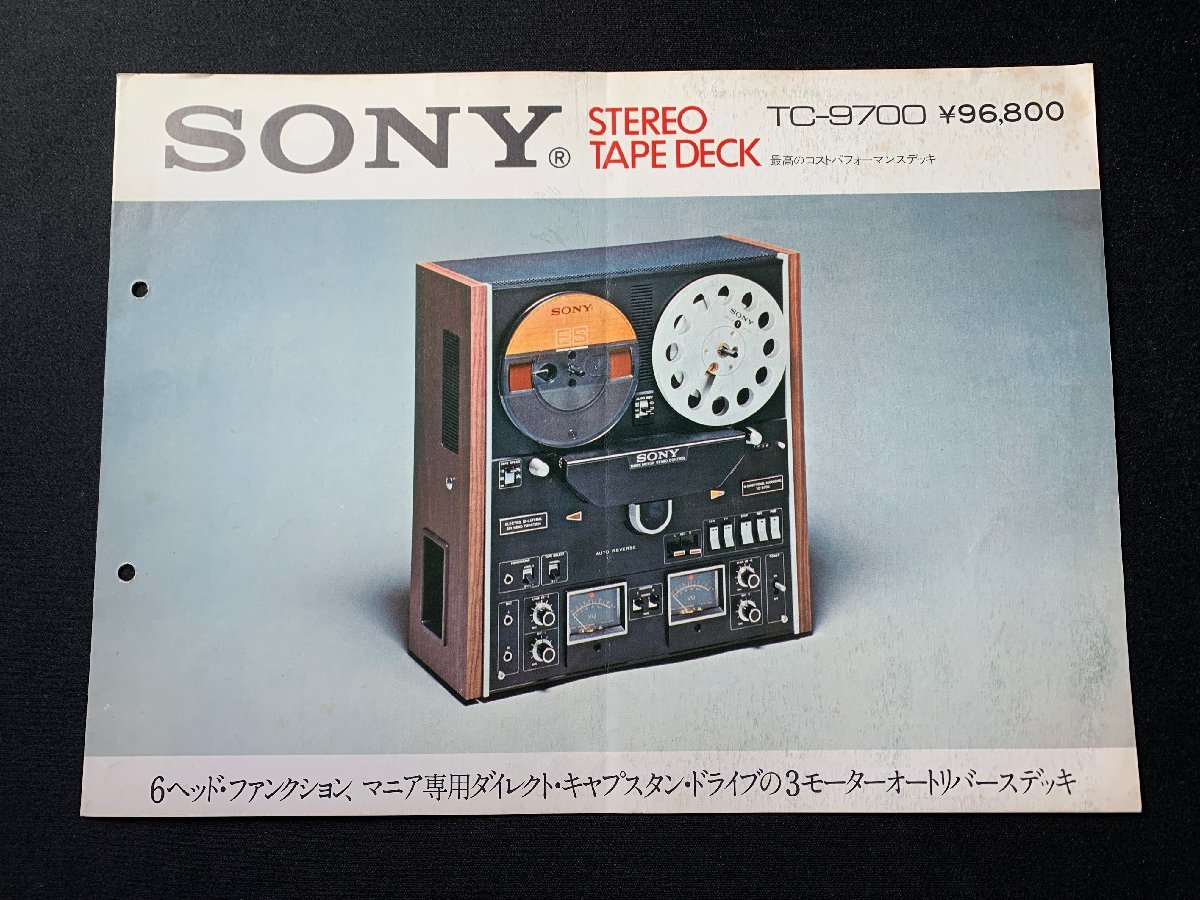 ▼カタログ SONY ステレオテープデッキ オープンリールデッキ TC-9700 1971_画像1