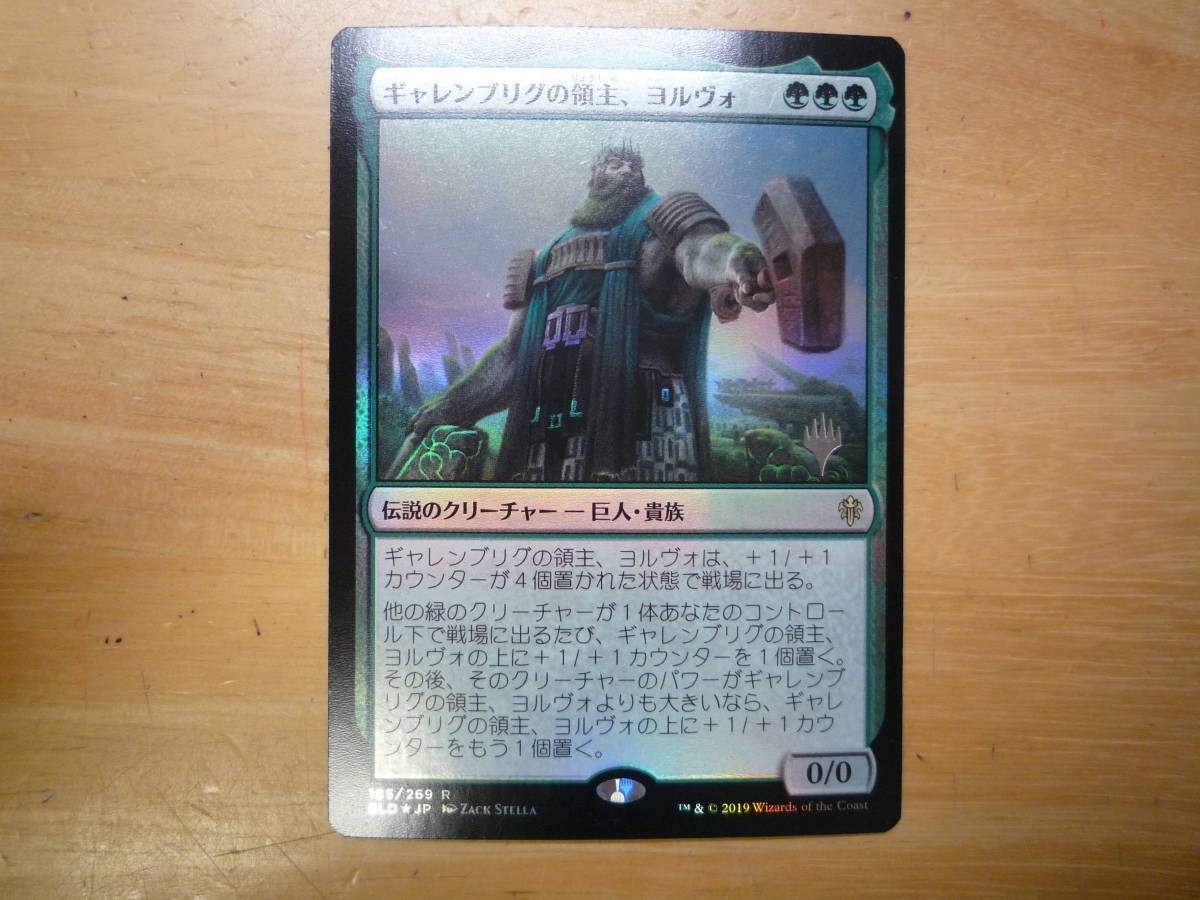 MTG　ELD　ギャレンブリグの領主、ヨルヴォ/Yorvo, Lord of Garenbrig　日本語　プロモ　Foil　1枚_画像1