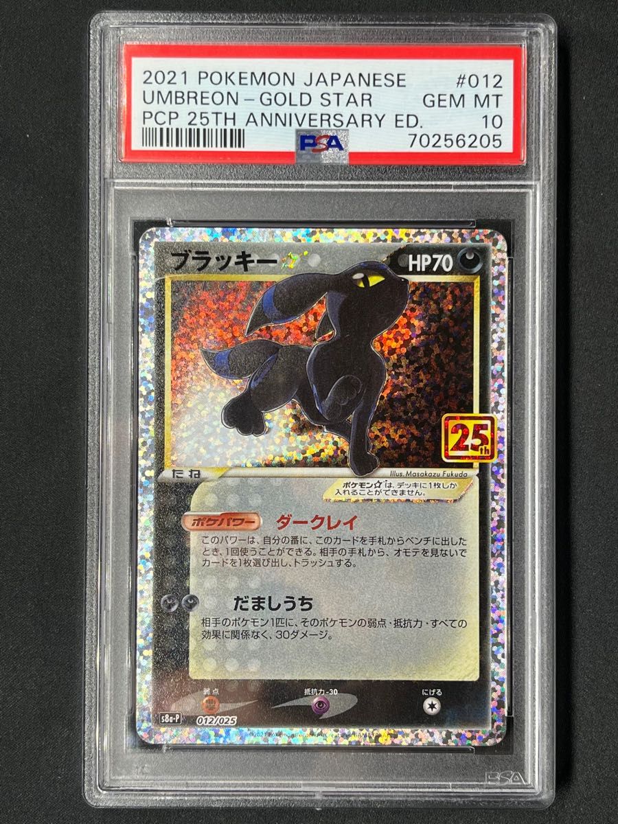 贈答品贈答品PSA10 ポケモンカード ブラッキー 25th プロモ ポケモン