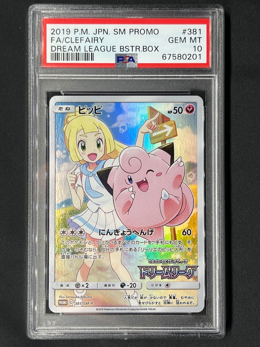 GINGER掲載商品】 CHR ピッピ ポケモンカード 鑑定品 PSA10評価