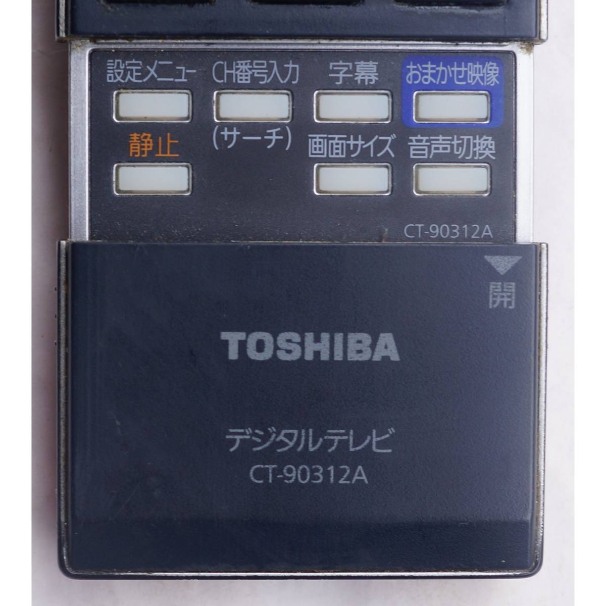 東芝 TOSHIBA デジタルテレビ リモコン CT-90312A_画像3