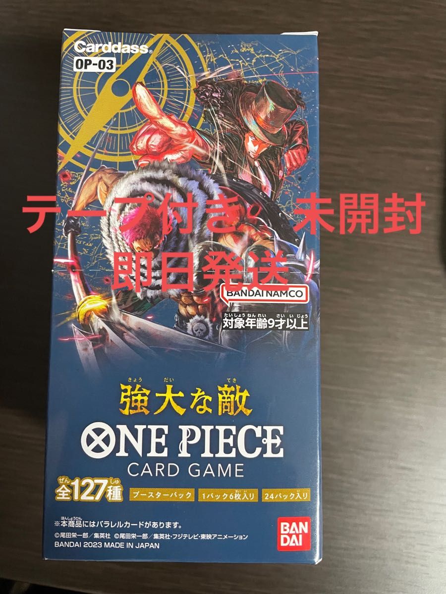 ワンピース カードゲーム 強大な敵9BOXセット 新品未開封 cenupe.com