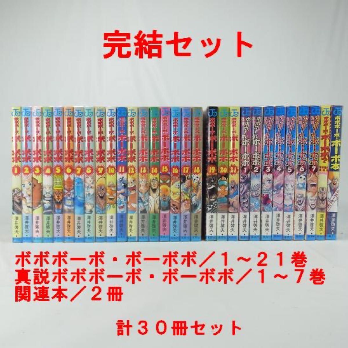 日本限定モデル】 真説ボボボーボ・ボーボボ 全7巻 全21巻 コミック 日本限定モデル】 真説ボボボーボ・ボーボボ 全7巻 全21巻 コミック