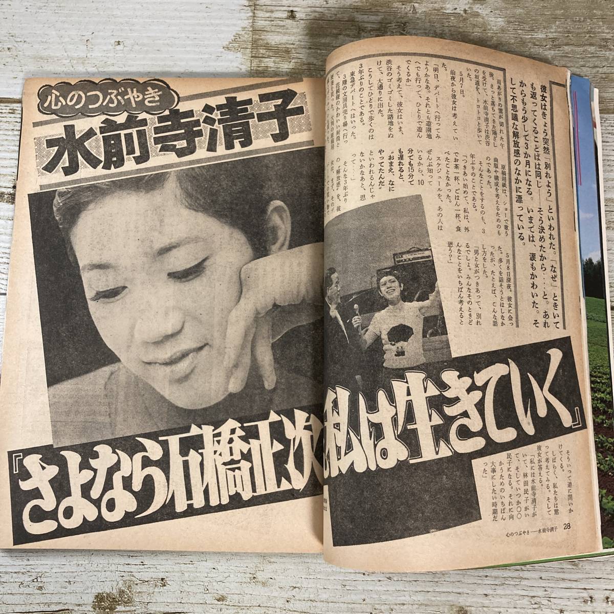 SA11-138 □ 女性セブン 1975年(昭和50年) 5月28日号 SA11-138 □ 女性セブン 1975年(昭和50年) 5月28日号