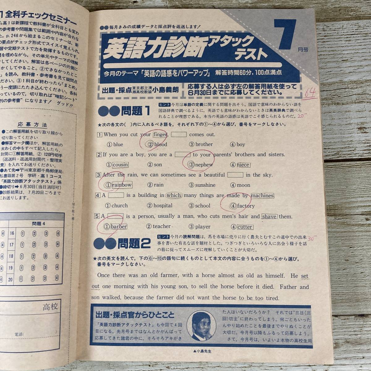 SA16-175 ■ 高１コース 1982年7月 ■ 付録なし/ピンナップあり ■ 切抜き、書込みあり ■表紙:河合奈保子 ＊レトロ＊ジャンク【同梱不可】_書込みあり。