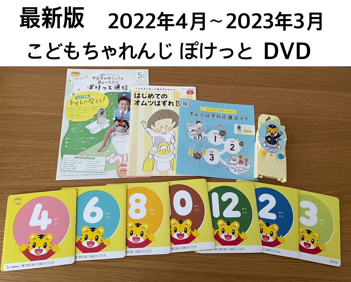 本日限定価格】最新版 こどもちゃれんじ ぽけっと DVD 本日限定価格】最新版 こどもちゃれんじ ぽけっと DVD