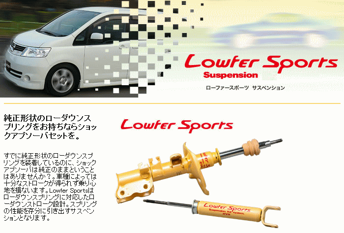 贈答品 カヤバ ローファースポーツ ショック エルグランド MNE51