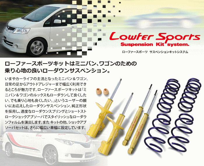 KYB カヤバ ショック ローファースポーツキット(LKIT) マーチ AK12