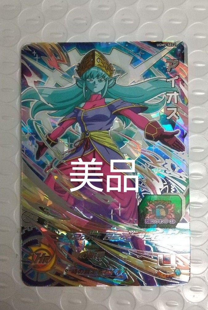 スーパードラゴンボールヒーローズ アイオス UGM5―SEC2 大人アイオス(未使用、高騰中、美品) スーパードラゴンボールヒーローズ アイオス UGM5―SEC2 大人アイオス(未使用、高騰中、美品)