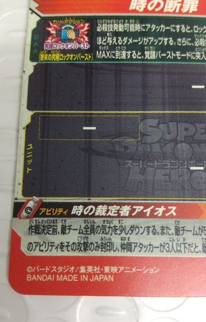 スーパードラゴンボールヒーローズ アイオス UGM5―SEC2 大人アイオス スーパードラゴンボールヒーローズ アイオス UGM5―SEC2 大人アイオス