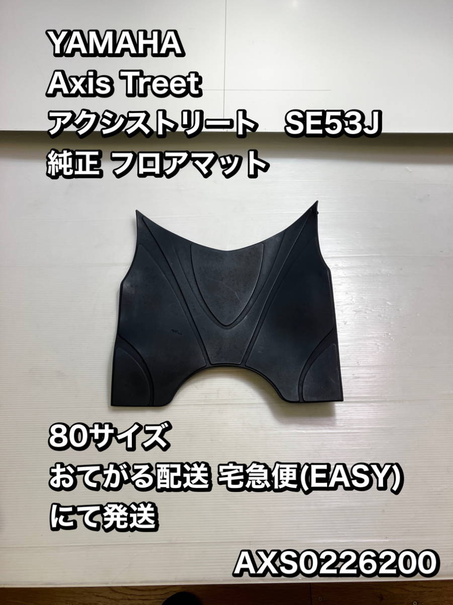 アクシス トリート/フロア マット 即決 送料無料 Axis Treet アクシス トリート/フロア マット 即決 送料無料 Axis Treet
