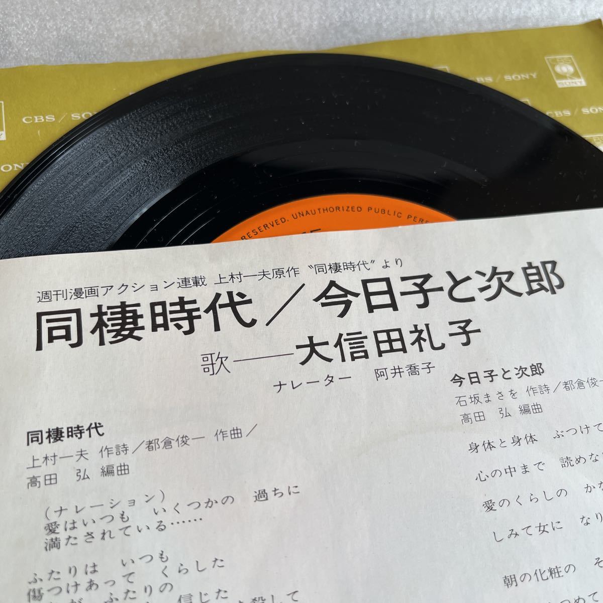 EPレコード 同棲時代 大信田礼子 ポップス 歌謡曲 Japan EP レコード Extended Play Record 貴重 盤 レア コレクター_画像4