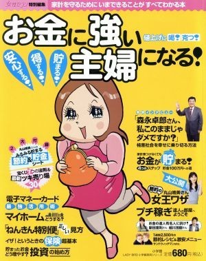 女性セブン特別編集　お金に強い主婦になる！／小学館_画像1