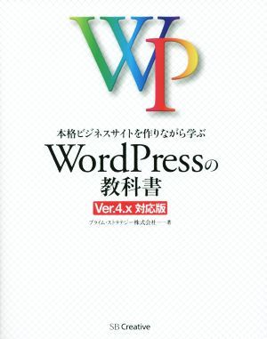  classical business site . making while ..WordPress. textbook Ver.4.x correspondence version | prime * -stroke Latte ji- corporation ( author )