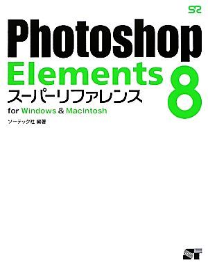 Photoshop Elements8 super reference for Windows&Macintosh| Sotec company [ compilation work ]