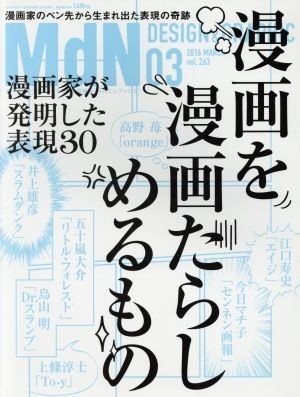 ＭｄＮ(２０１６年３月号) 月刊誌／インプレス_画像1