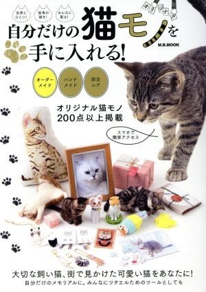  own only. cat mono . hand . inserting! M.B.MOOK| magazine box 