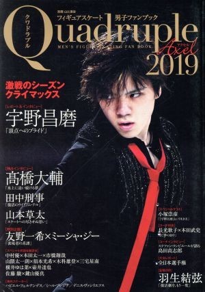 フィギュアスケート男子ファンブック　Ｑｕａｄｒｕｐｌｅ　Ａｘｅｌ(２０１９) 激戦のシーズンクライマックス 別冊山と溪谷／山と渓谷社_画像1