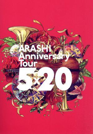 ＡＲＡＳＨＩ　Ａｎｎｉｖｅｒｓａｒｙ　Ｔｏｕｒ　５×２０（通常版）／嵐_画像1