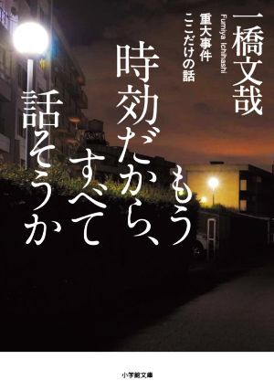  already hour effect therefore, all story seems to be . -ply serious case here only. story Shogakukan Inc. library | one . writing .( author )