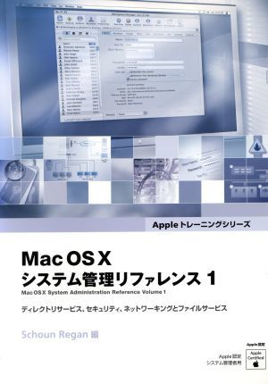 ＭａｃＯＳ１０システム管理リファレンス１／Ｓ・レーガン(著者),Ｂスプラウト訳(著者)_画像1